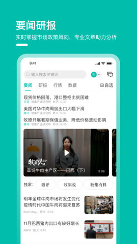 牧集终端app手机版下载安装_牧集终端app下载V1.14 运行截图1