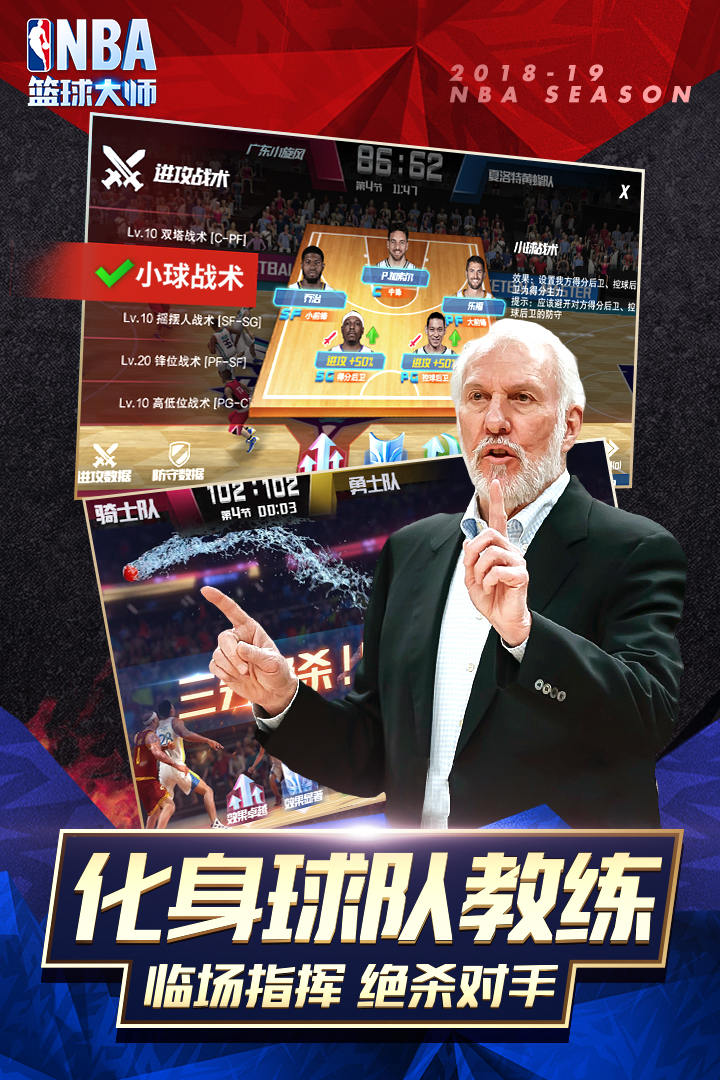 NBA篮球大师最新版-NBA篮球大师安卓版下载v3.12.0 运行截图1