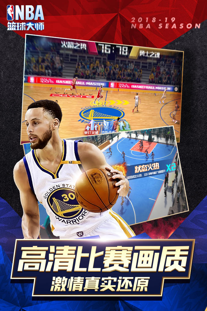 NBA篮球大师最新版-NBA篮球大师安卓版下载v3.12.0 运行截图2