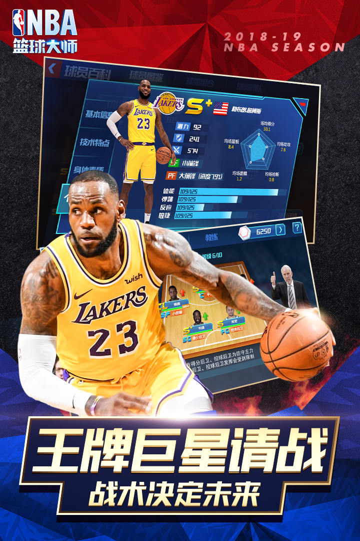 NBA篮球大师最新版-NBA篮球大师安卓版下载v3.12.0 运行截图4