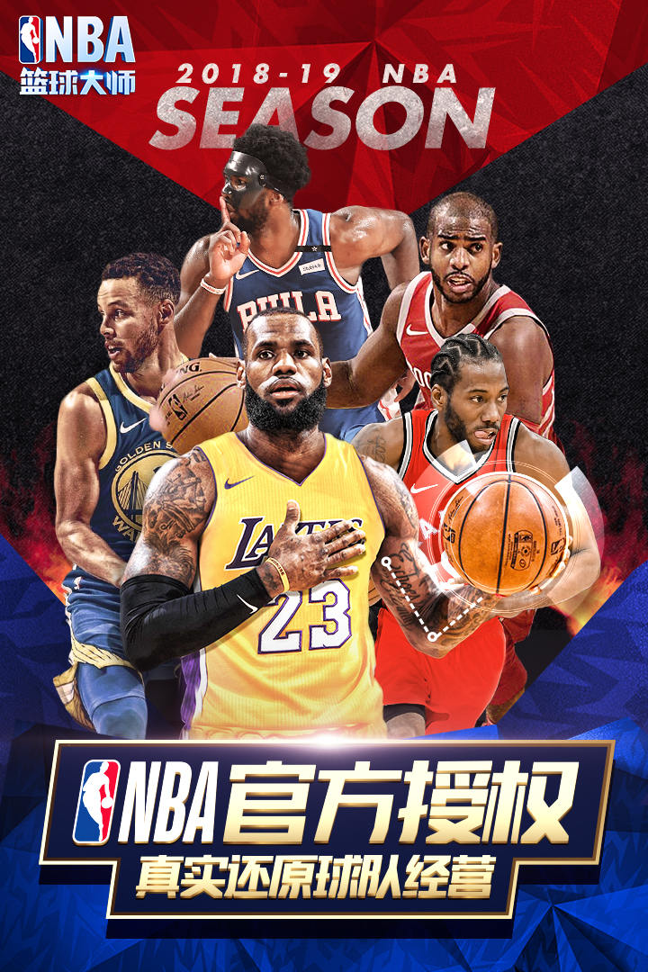 NBA篮球大师最新版-NBA篮球大师安卓版下载v3.12.0 运行截图5