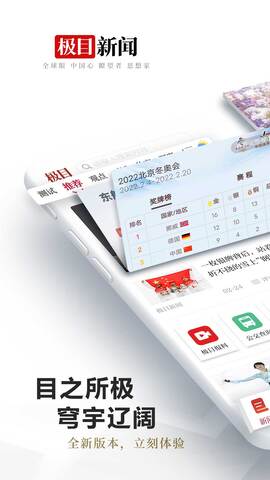 极目新闻app最新版下载安装_极目新闻安卓下载V9.3.8 运行截图1