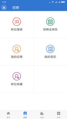 上海人社局app官网最新版下载_上海人社局官网V4.6 运行截图2