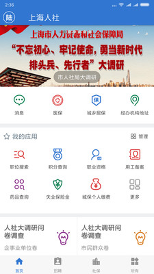 上海人社局app官网最新版下载_上海人社局官网V4.6 运行截图1