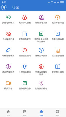 上海人社局app官网最新版下载_上海人社局官网V4.6 运行截图3