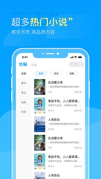 飞天小说app-飞天小说官方app（暂未上线）v1.0 运行截图1