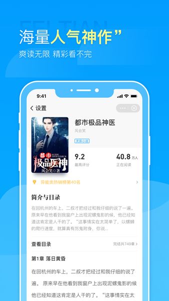 飞天小说app-飞天小说官方app（暂未上线）v1.0 运行截图2