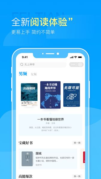 飞天小说app-飞天小说官方app（暂未上线）v1.0 运行截图3