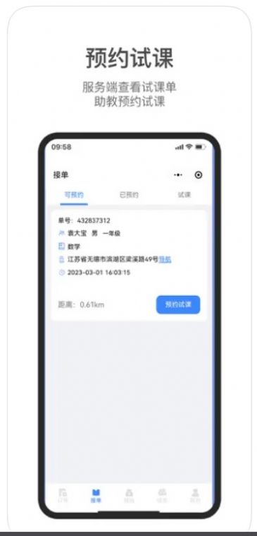 集集助教服务端app下载_集集助教服务端app手机版v1.0 运行截图2