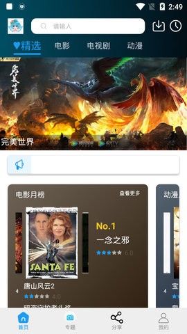 小精灵影院官方版下载_小精灵影院app官方版v1.0.2 运行截图3