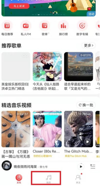 网易云音乐怎么管理歌单中的歌