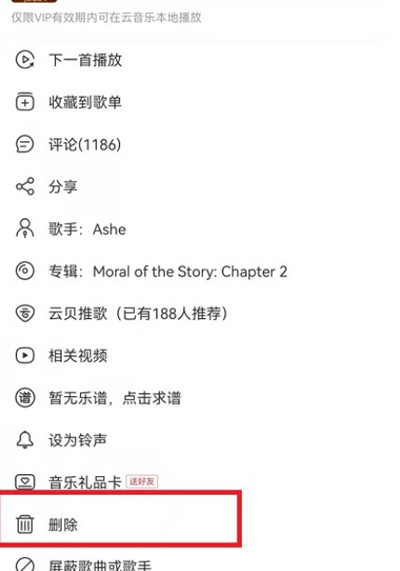 网易云音乐怎么管理歌单中的歌