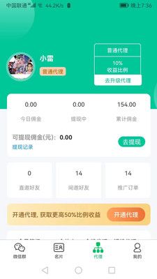 微群人脉拓客助手app下载_微群人脉拓客助手app软件v1.0 运行截图1