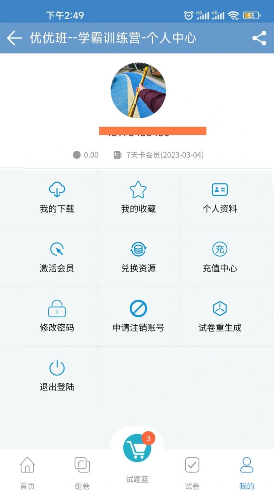 优优班app下载_优优班学习app安卓版v1.0.9 运行截图1