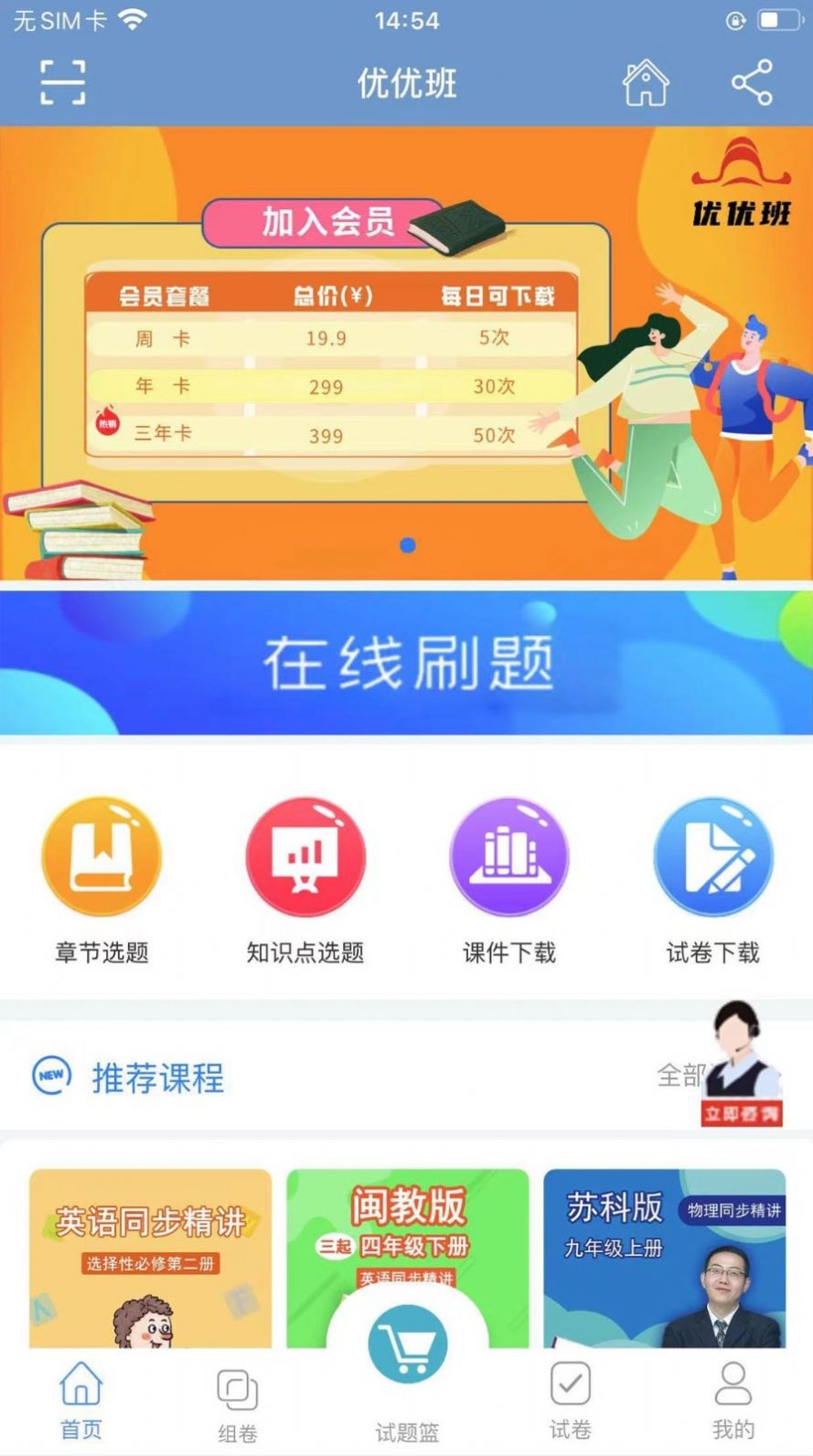 优优班app下载_优优班学习app安卓版v1.0.9 运行截图3