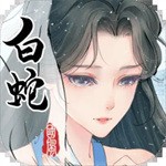 白蛇雷劫最新版免费 v2.0.3