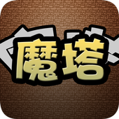 魔塔手机版下载-魔塔安卓版下载v3.5