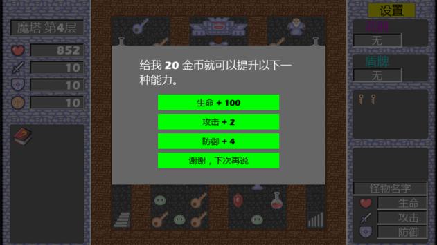 魔塔手机版下载-魔塔安卓版下载v3.5 运行截图2