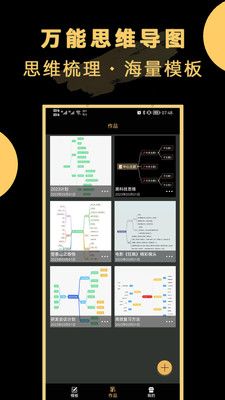 万能思维导图app下载_万能思维导图app软件v23.2.23 运行截图3