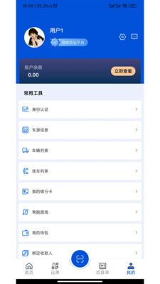 极速司机端app下载_极速司机端app手机版v1.0.3 运行截图1