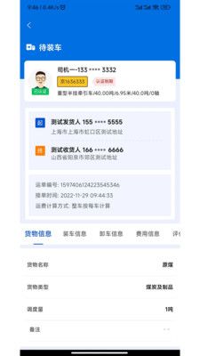 极速司机端app下载_极速司机端app手机版v1.0.3 运行截图3