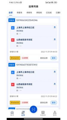 极速司机端app下载_极速司机端app手机版v1.0.3 运行截图2