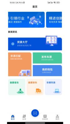 极速司机端app手机版图片1