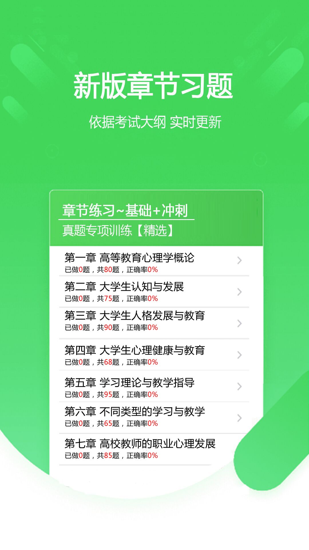 云题馆app下载_云题馆高校教师资格证app手机版v30.1 运行截图3