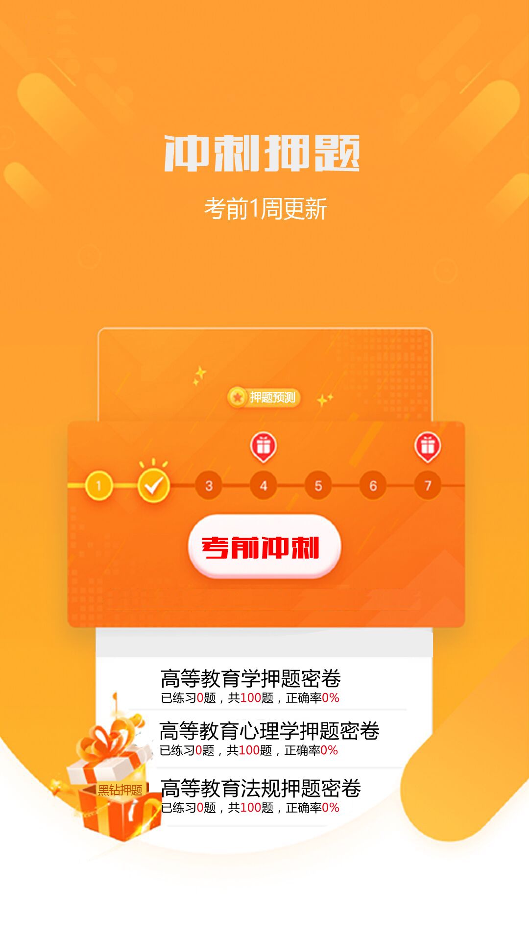 云题馆高校教师资格证app手机版图片1