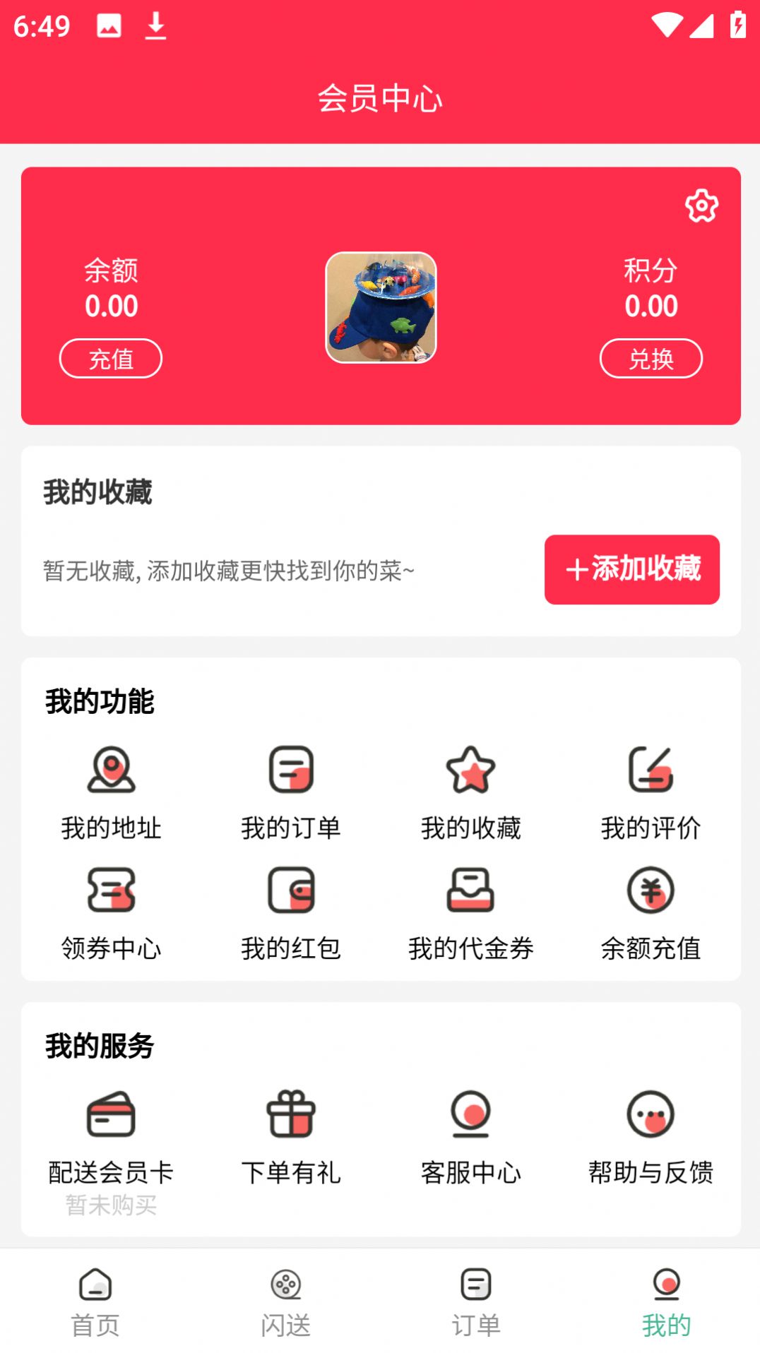 同程外卖app下载_同程外卖app手机版下载v5.0.6 运行截图2