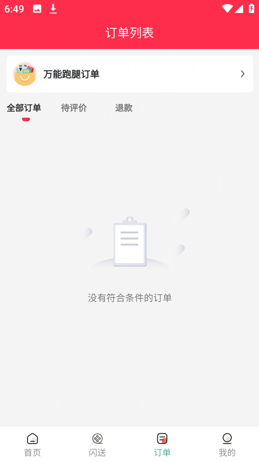 同程外卖app下载_同程外卖app手机版下载v5.0.6 运行截图3