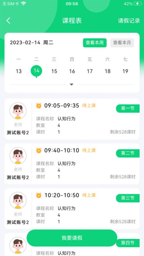 星辰蔚来app下载_星辰蔚来学习app手机版1.1.2 运行截图1