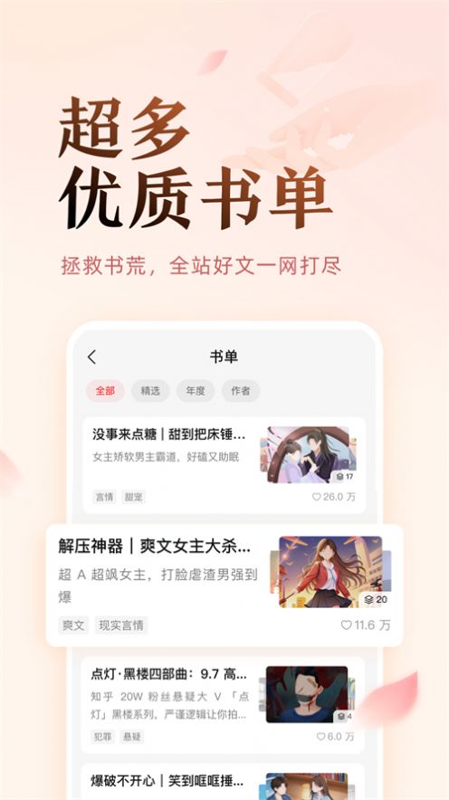 盐言故事app-盐言故事小说app最新版（暂未上线）1.0.0 运行截图1