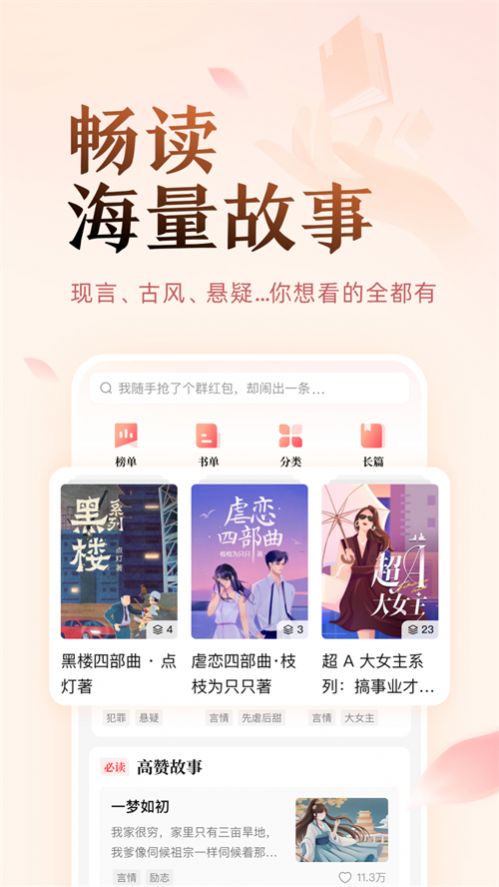 盐言故事app-盐言故事小说app最新版（暂未上线）1.0.0 运行截图2