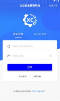 企安易app下载_企安易安全管理app最新版下载v1.0.6 运行截图2