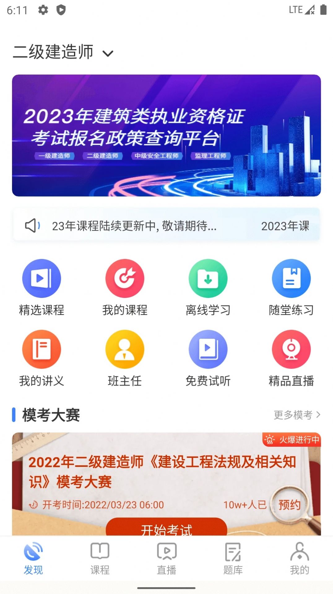 勤学课堂app下载_勤学课堂app官方v3.2.2 运行截图2