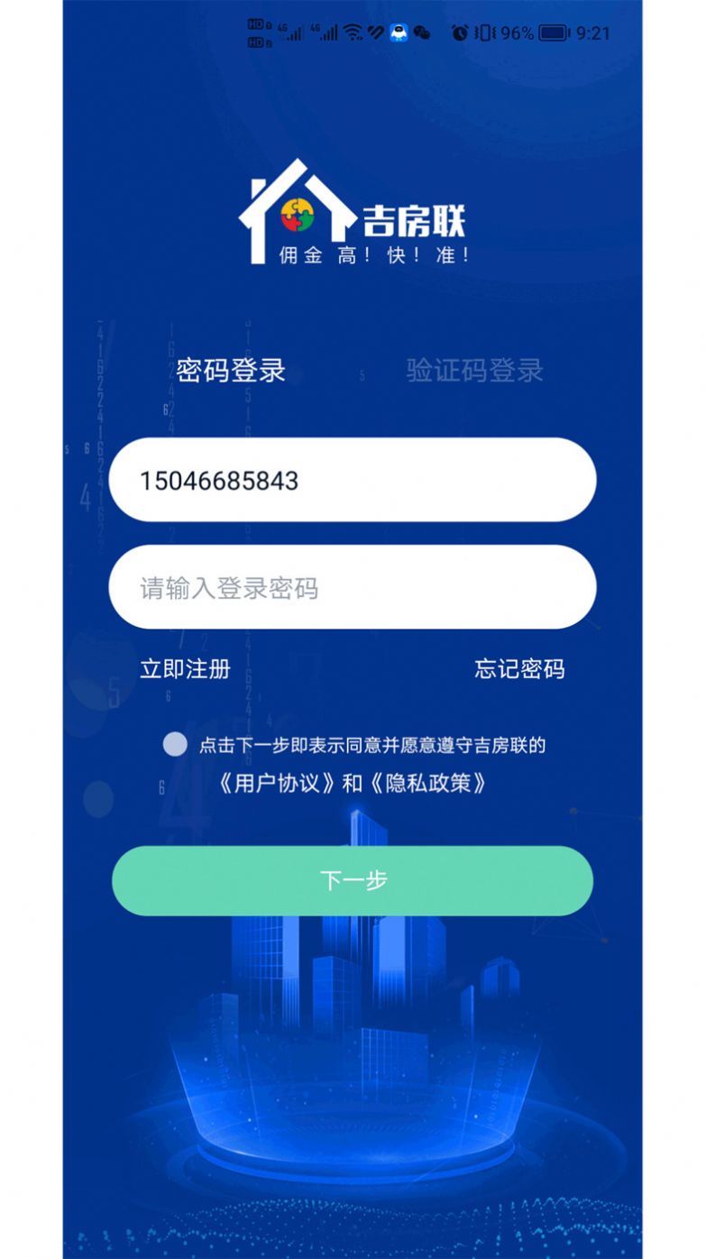 吉房联app下载_吉房联二手房交友app软件v0.0.1 运行截图2