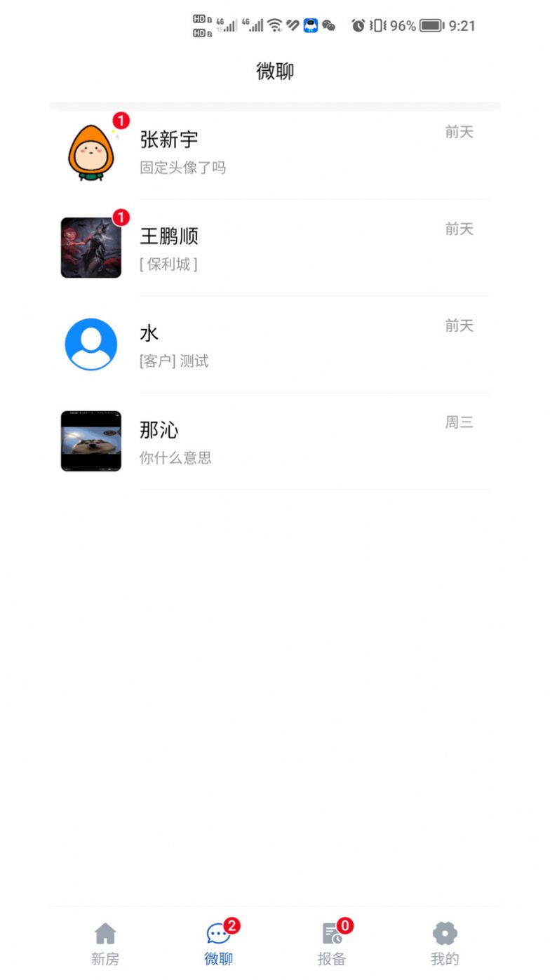 吉房联app下载_吉房联二手房交友app软件v0.0.1 运行截图3