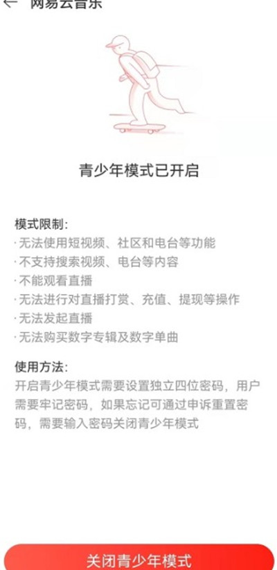 网易云音乐青少年模式密码忘记怎么办[多图]