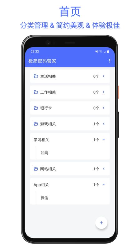 极简密码管家app下载_极简密码管家app手机版v1.0.0 运行截图2