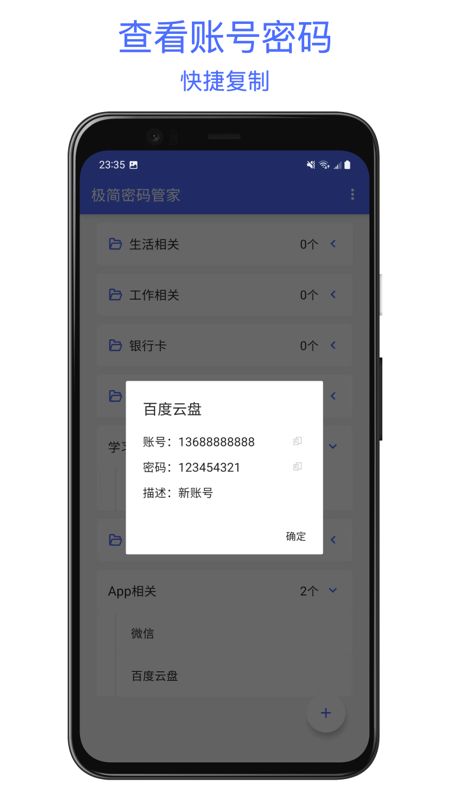 极简密码管家app下载_极简密码管家app手机版v1.0.0 运行截图3