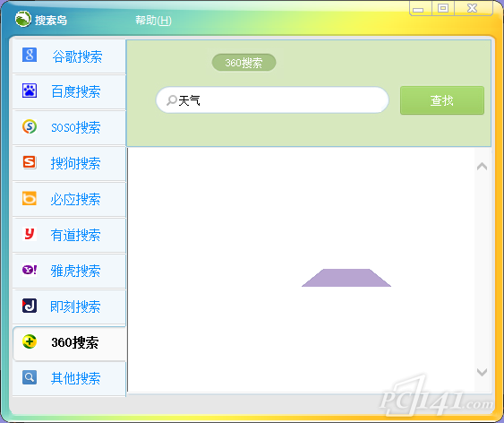 搜索岛免费版_搜索岛精简绿色版V1.0 运行截图1