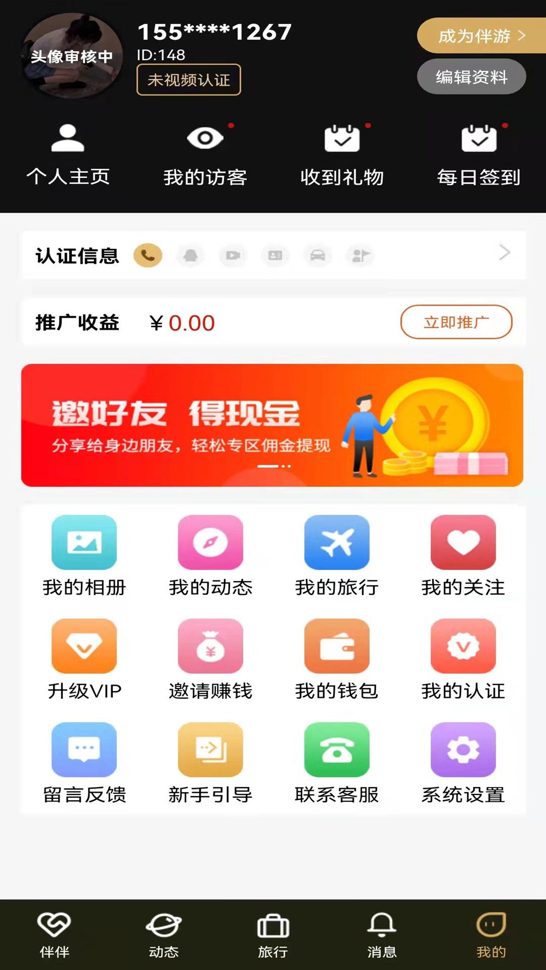 尤优旅伴app手机版图片1