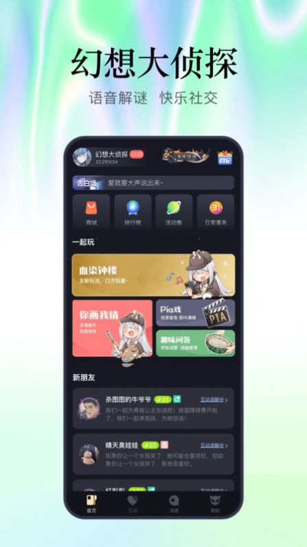 魔王杀app下载_魔王杀语音app官方版v5.7.0 运行截图1