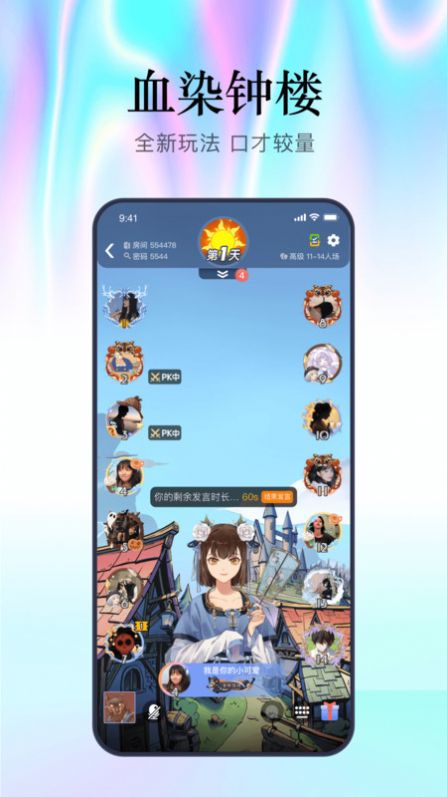 魔王杀app下载_魔王杀语音app官方版v5.7.0 运行截图2