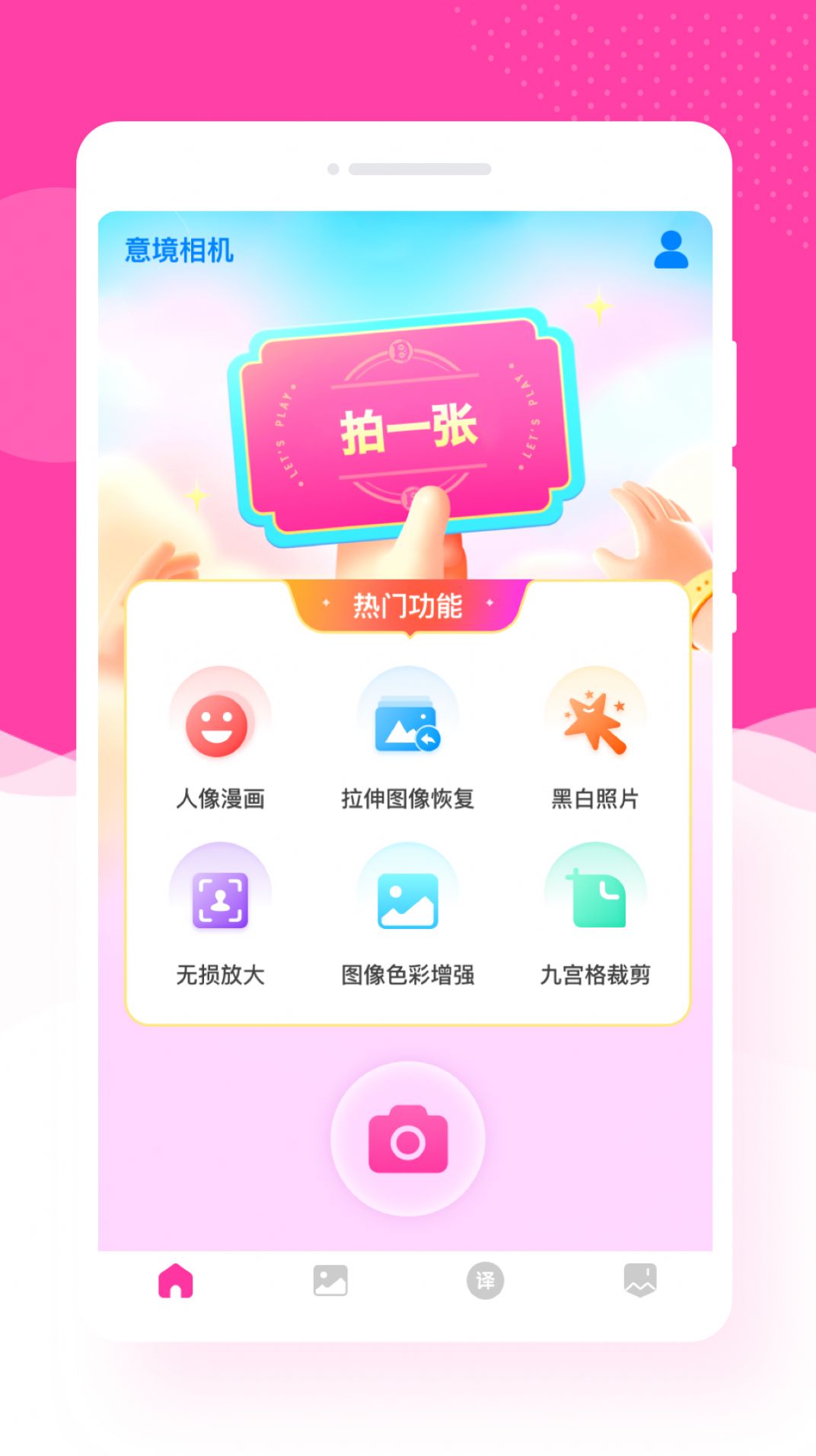 意境相机app下载_意境相机软件appv1.0.0 运行截图2