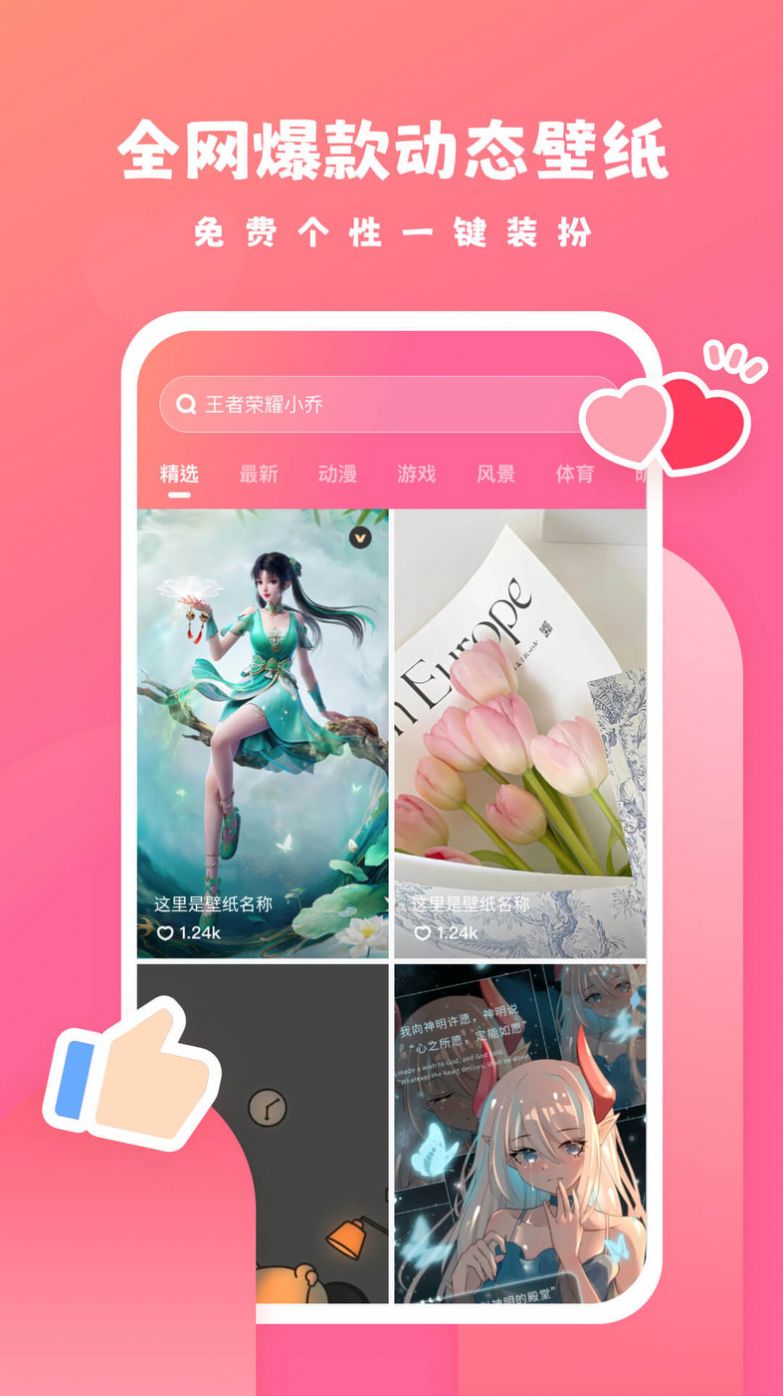 可心壁纸app下载_可心壁纸app官方版v1.6.0 运行截图1