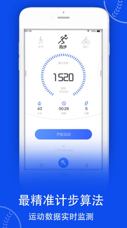 易康健康计步器app下载_易康健康计步器app手机版1.0.0 运行截图2