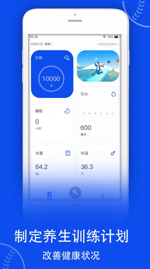 易康健康计步器app下载_易康健康计步器app手机版1.0.0 运行截图3