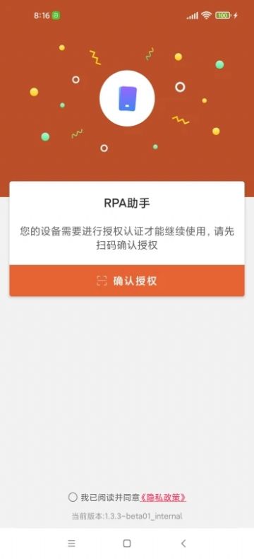 RPA助手办公app手机版图片1